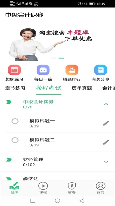 中级会计职称丰题库最新版图2