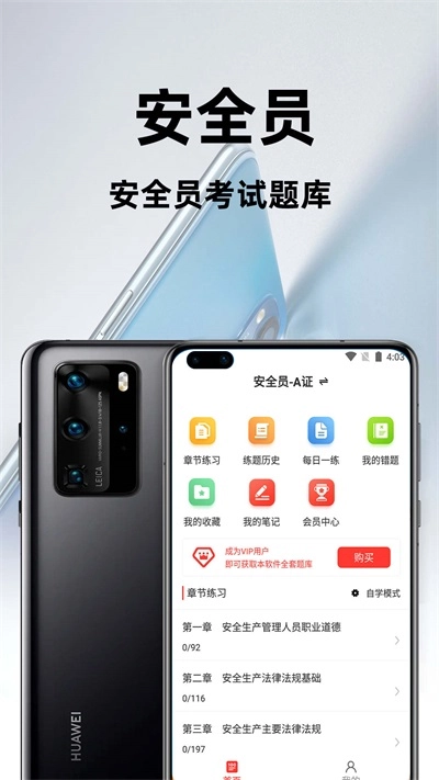 安全员百分题库最新免费版图1