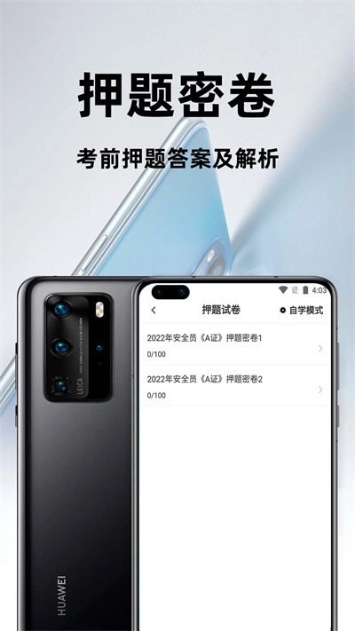 安全员百分题库最新免费版图2