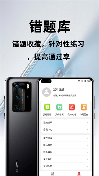 安全员百分题库最新免费版图3