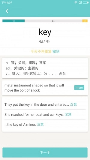 频果单词最新免费版图2