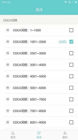 频果单词最新免费版图3