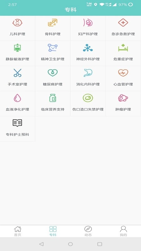 专科护士在线培训平台官方正版图1
