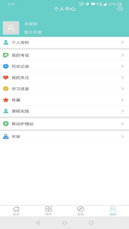 专科护士在线培训平台官方正版图2