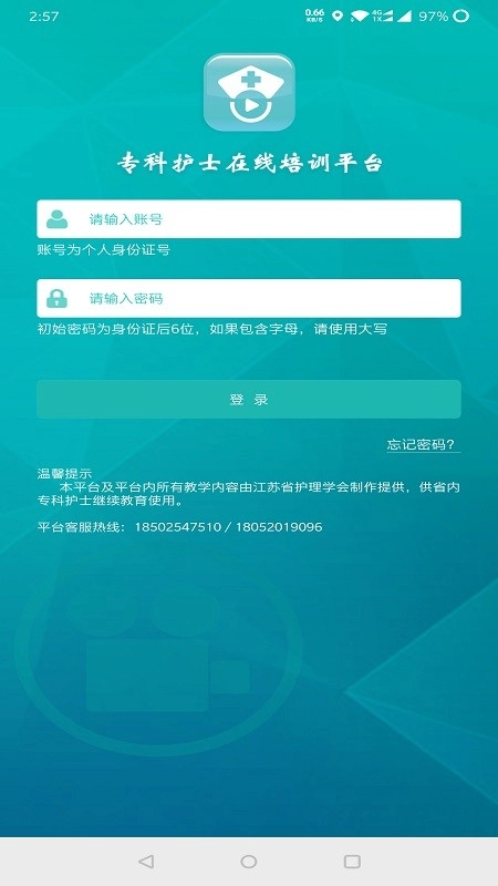 专科护士在线培训平台官方正版图3