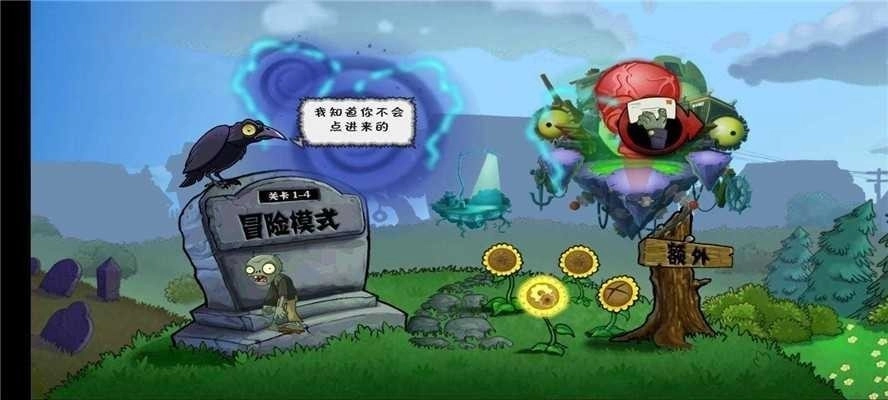 植物大战僵尸诡异支线原版图2