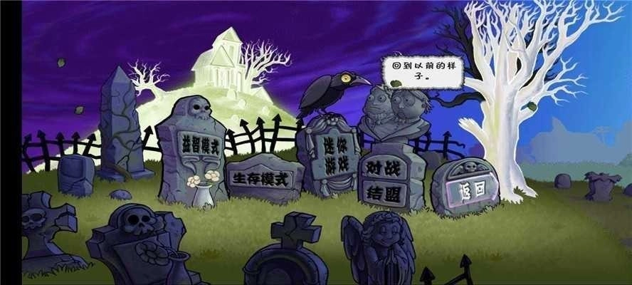 植物大战僵尸诡异支线原版图3