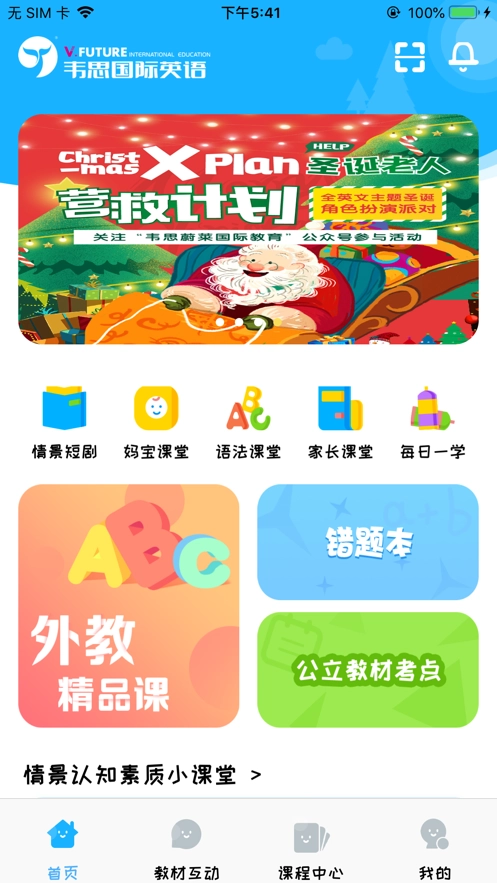 韦思英语官方最新版图2