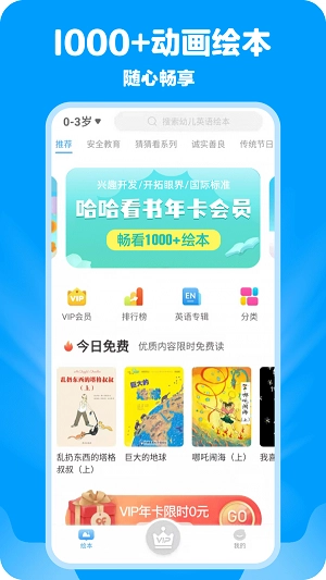 哈哈儿童动画绘本安卓免费版图2
