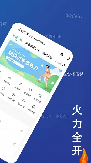 二级造价师练题狗手机最新版图1