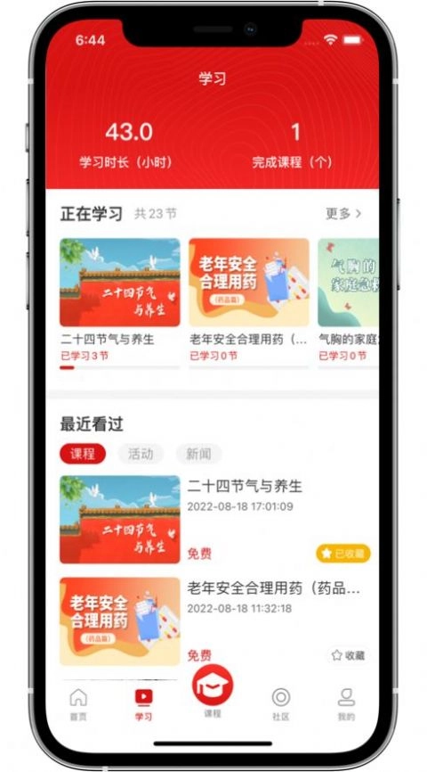 老年大学免费原版图2