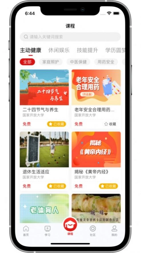 老年大学免费原版图3