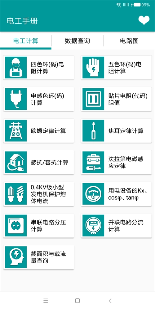 电工手册官方正版图2