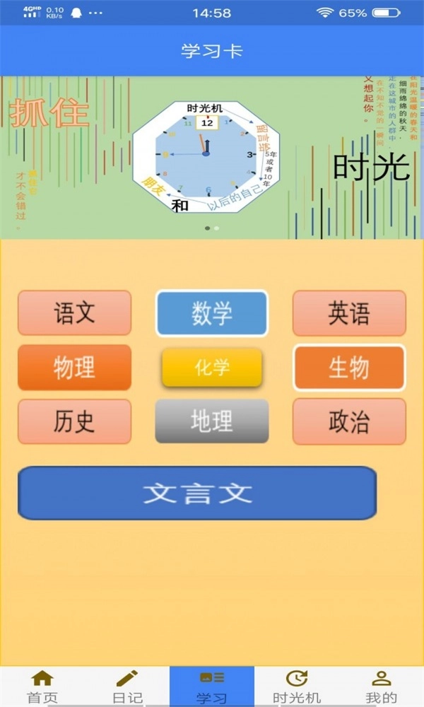 高考时间管理通用版图2