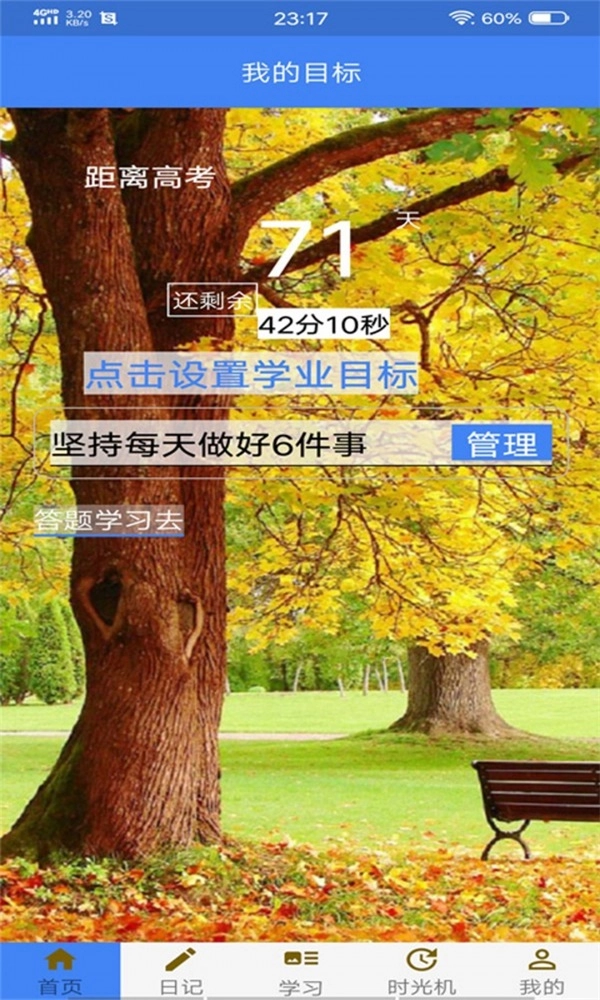 高考时间管理通用版图3