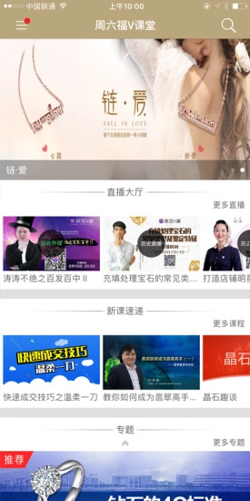 周六福V课堂官方最新版图1