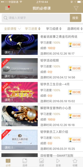 周六福V课堂官方最新版图2