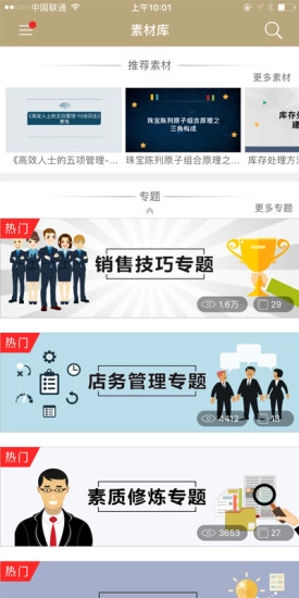 周六福V课堂官方最新版图3