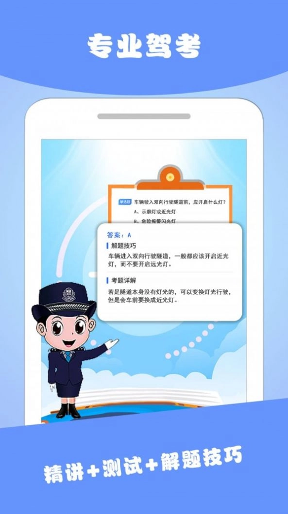驾考通典免费原版图2