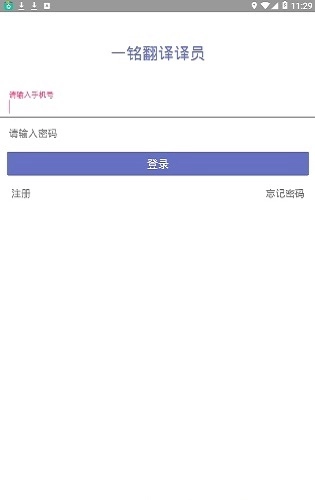 一铭翻译译员官方版图1