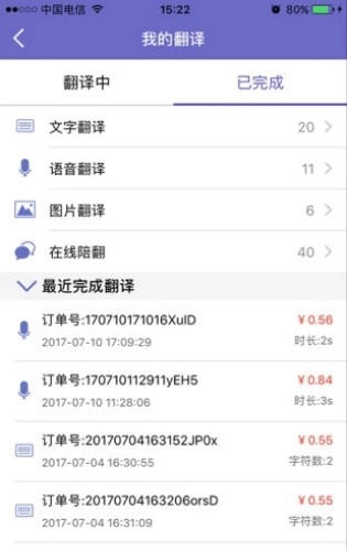一铭翻译译员官方版图2