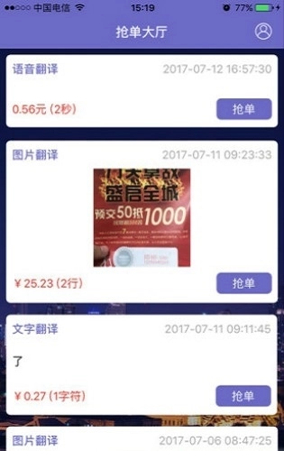 一铭翻译译员官方版图3