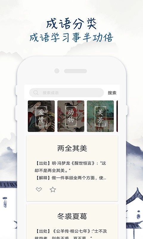 成语学习留步官方版图1