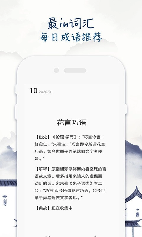 成语学习留步官方版图2