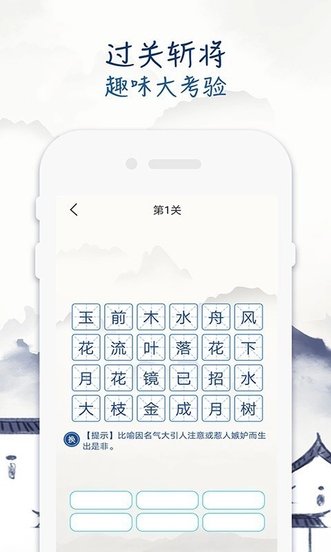 成语学习留步官方版图3