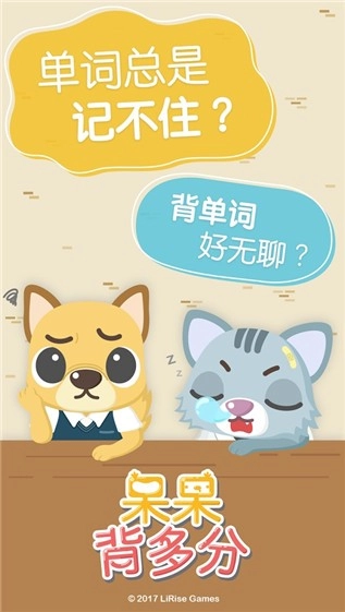 呆呆背多分官方正版图2