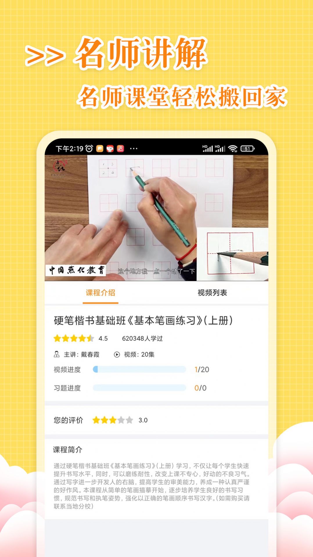 字尊宝练字(1)