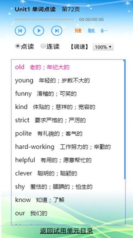 点读英语六年级上下册通用版图1