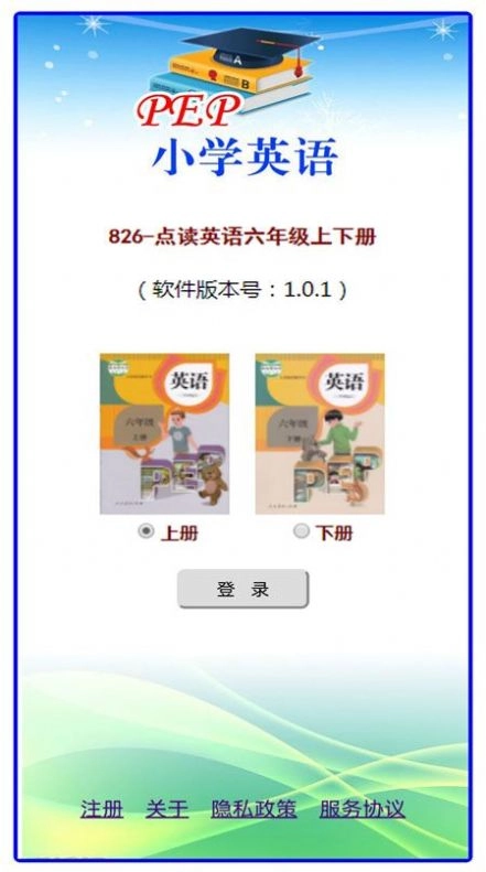 点读英语六年级上下册通用版图2