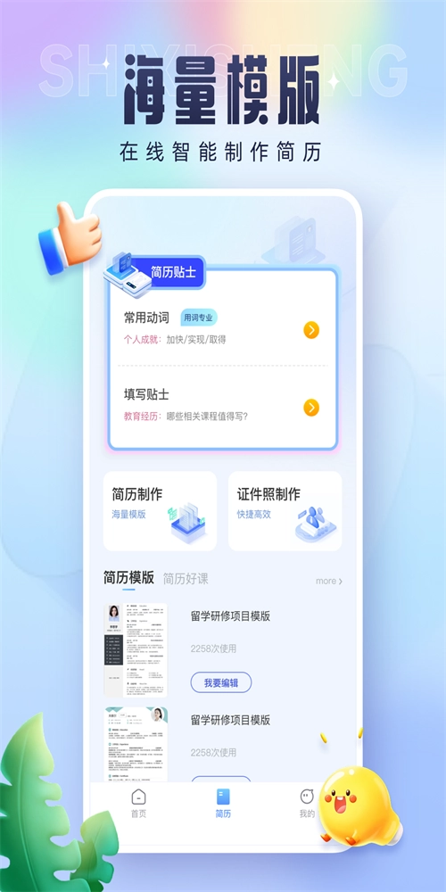 实习生安卓官方版图1