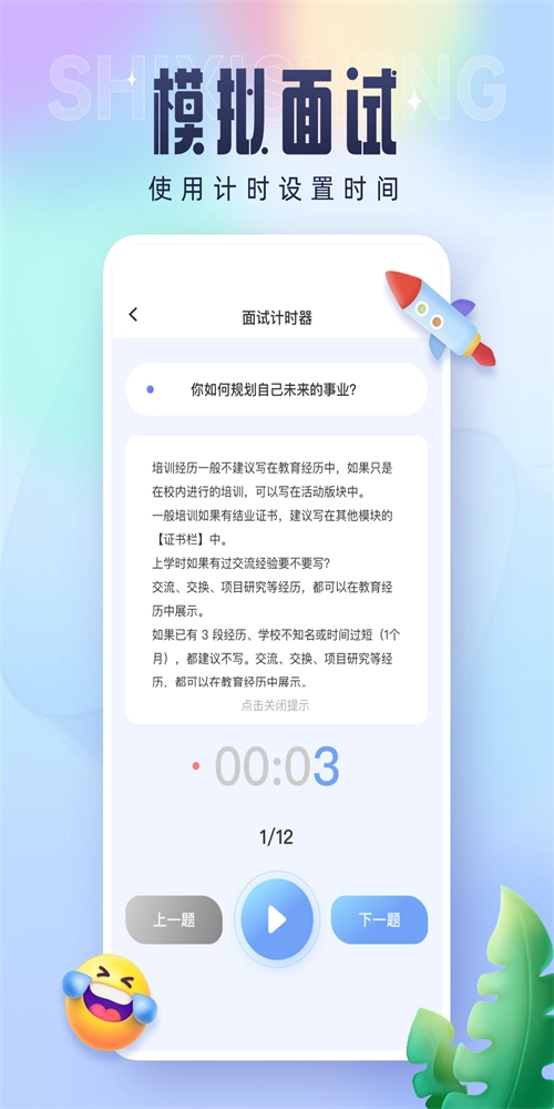 实习生安卓官方版图2