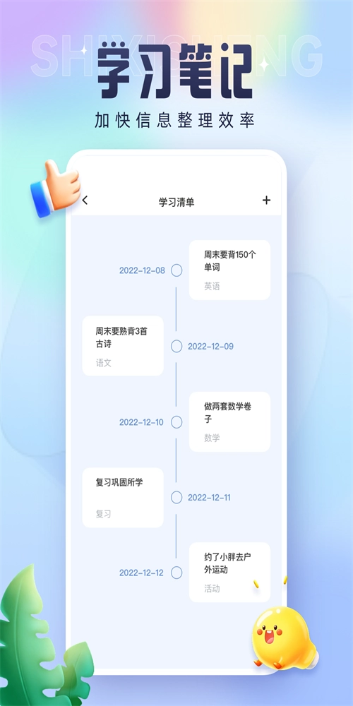 实习生安卓官方版图3