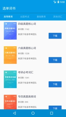 欧欧学习安卓免费版图3
