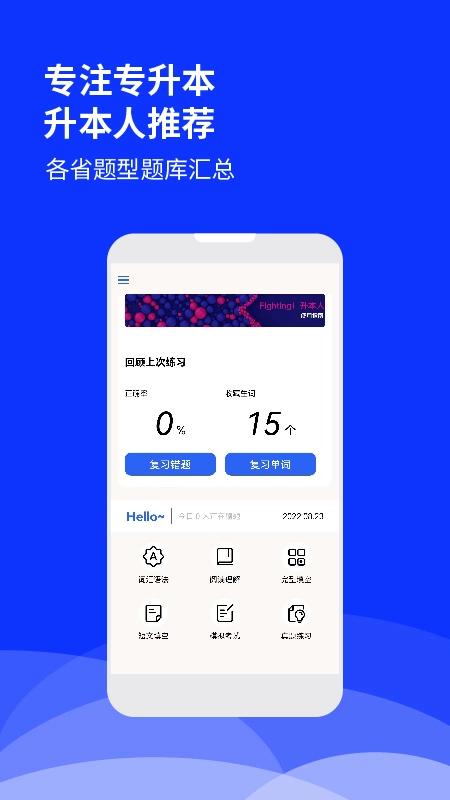 升本人手机正版图1