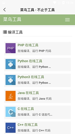 菜鸟教程手机正版图3