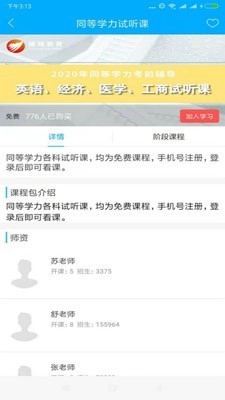 辅翔教育图3