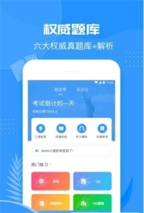智课斩托福最新免费版图1