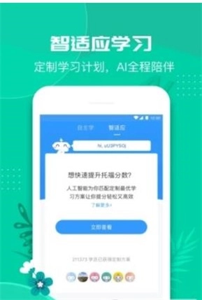 智课斩托福最新免费版图2