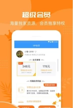 智课斩托福最新免费版图3
