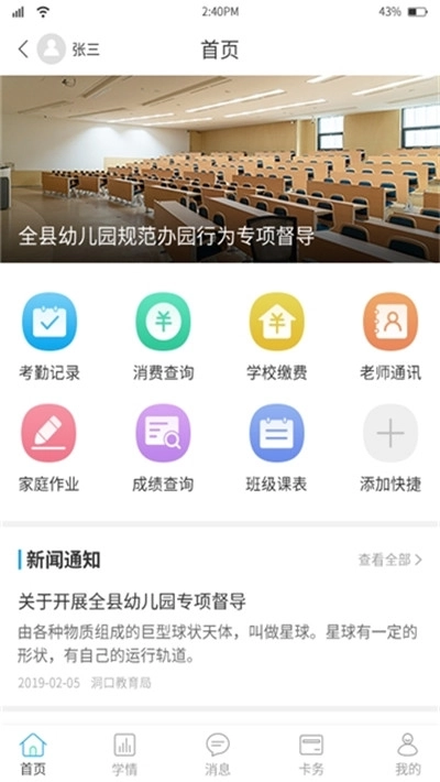 华卓教育家长端