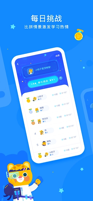 有道小学数学官方最新版图1