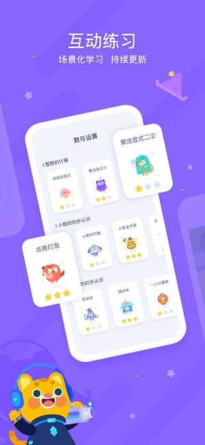 有道小学数学官方最新版图2