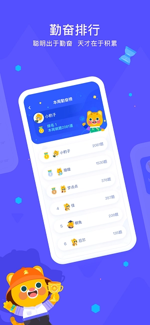 有道小学数学官方最新版图3