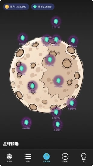 元素星球最新免费版图3