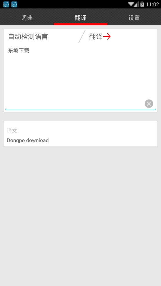 词典宝通用版图1