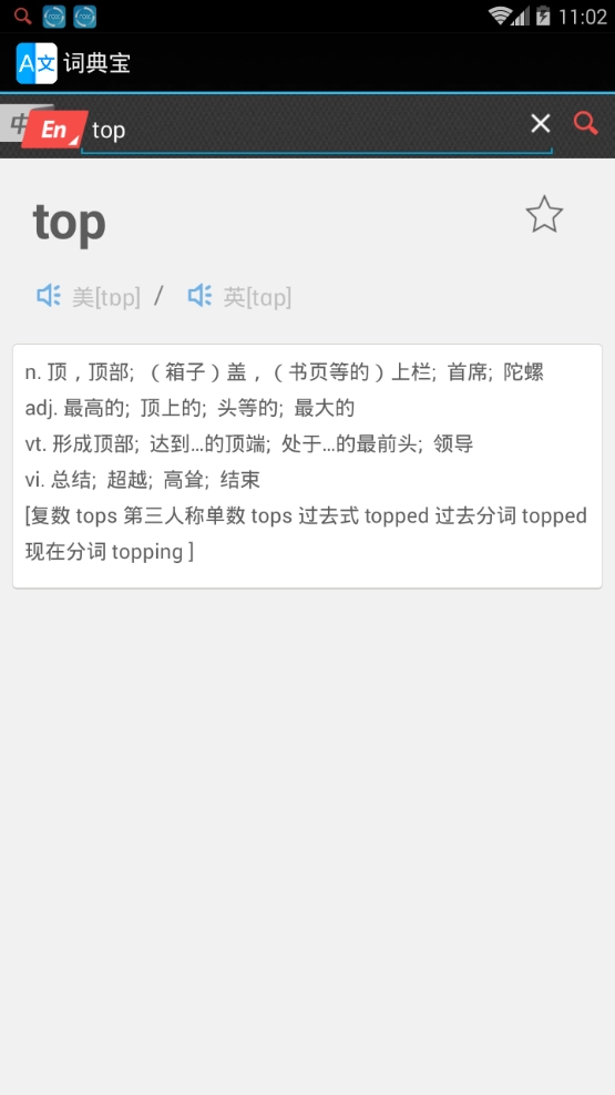 词典宝通用版图2